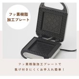 ホットサンドメーカー ホットサンドトースター 電気式 耳までカリカリ フッ素樹脂加工 焦げ付きにくい お手入れ簡単 朝食グッズ 時短調理 一人暮らし 新生活 キッチン家電 おしゃれ 便利 人気 プレゼント ギフト