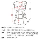 カウンターチェア バーチェア Satio(サティオ) 幅52×奥行き50×高さ88cm(座面高67cm) 合成皮革 ファブリック ウレタン 天然木突板貼り合板 スチール 360度回転 ベージュ ナチュラル ブラウン ブ 木製 背もたれ付き 椅子 新生活