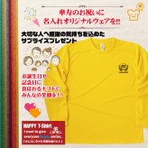 【名入れ】傘寿祝い 長袖 Tシャツ 【ゴルフA】ドライTシャツ 80歳のお祝い 誕生日 プレゼント ギフト 男性 女性 メンズ レディース 名入れ無料 お祝い サプライズ 記念品