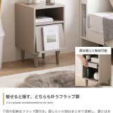 サイドキャビネット サイドテーブル チェスト フラップ扉 収納 大人かわいい コンパクト 省スペース コード穴 隙間 寝室 リビング ダイニング ソファ デスク 横 ホテルライク 幅32 一人暮らし 新生活