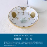 香蘭社 盃 干支 卯 2930UU-BGE 食器 有田 白磁 宮内庁 酒器 さかずき ぐい呑み 杯 おちょこ 金杯 高級 猪口 陶磁器 和食器 兎 うさぎ 祝盃 お祝い正月 迎春 縁起【伝統工芸・和遊感】