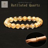 天然石ブレスレット【たっぷりのルチルが多方向に伸びる】9mm 太陽放射ルチルクォーツ 艶感 一点物【GHB194】浄化発送 京海堂
