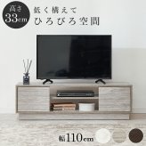 テレビ台 テレビボード ローボード 幅110cm 奥行30cm 32～49型対応 収納付き TV台 ロータイプ 可動棚 オープン収納 扉付き収納 スリム コンパクト ワンルーム 一人暮らし リビング収納 木目調 シンプル モダン 北欧風 グレー