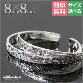 ハワイアンジュエリー バングル ペアバングル 幅8mm 刻印 無料 サイズが選べる オープンバングル ペア 2本セット フラット 厚み有 サイドに飾り彫り シルバー925 太め カップル 夫婦 プレゼント ハロウィン 【品番：BM5027-8P】