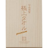 【直送】極上タオル 今治謹製 [26-2812-054] 極上タオル バスタオル（木箱入） パープル タオルギフト ギフト 内祝い 出産内祝い 結婚内祝い 快気祝い お返し 贈り物 プレゼント