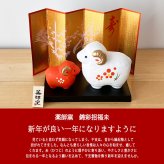 干支 置物 薬師窯 錦彩招福未 (紅白・小) 53 干支の置物 羊 未 未年 陶器 ひつじ ヒツジ 2027年  干支置物 薬師 窯 の 置物 飾り 2027 迎春 正月 縁起 粗品 景品 伝統工芸・陶器の和遊感