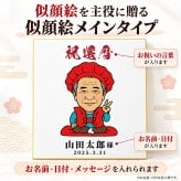 似顔絵 色紙 寄せ書き 還暦祝い 写真から作る オーダーメイド 寄せ書き・似顔絵メインの2タイプから選べる 3種類の似顔絵タッチ 名入れ メッセージ入り 古希 喜寿 傘寿 米寿 卒寿 白寿 長寿祝い 父 母 祖父母 プレゼント ギフト