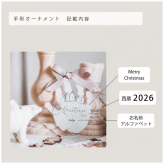 【発送前にサンプル作成で安心】〈お子様の手形で〉クリスマス クリア オーナメント 飾り アクリル 飾り 装飾 ナチュラル グッズ アイテム おうち 赤ちゃん フォトブース Merry Christmas 映え スタジオ ホームパーティ バースデー メモリアル 出産 内祝い 撮影 小物 ツリー
