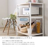 ラック さわやかな 調節可能スライド棚付きレンジ 3段 新生活