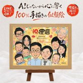 記念日の記念に、似顔絵という特別な贈り物をお届け。 プレゼント 還暦祝い 似顔絵 ギフト 手描き 名入れ 贈り物 記念日 長寿 敬老の日 お祝い 大人数 家族 ご両親 祖父母 名入れ 下書き確認 修正無料 そっくり かわいい サプライズ 似てる 古希 60歳 還暦祝い 宝物 お祝い返し 百寿祝い オリジナル 長寿祝い 卒寿祝い ハロウィン 同窓会 結婚祝い 感謝 喜寿祝い 披露宴 米寿祝い