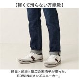 EDWIN スニーカー EDW7763 通販 エドウィン 靴 メンズ ローカットスニーカー 軽量スニーカー 幅広スニーカー 耐滑シューズ 軽量 軽い 滑りにくい 幅広 ワイド 大人 社会人 高校生 中学生 男子 カジュアル シンプル メンズシューズ メンズ靴
