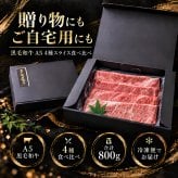 A5黒毛和牛 薄切り4種食べ比べ 800g 400g×2パック ロース 肩みすじ 三角バラ 赤身 肉ギフト