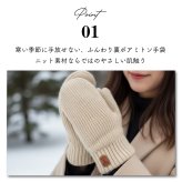 【即日発送】ニットミトン 手袋 レディース 裏ボア ボア 防寒 暖かい 温かい 極暖 厚手 ニット ミトン 冬 秋 女性 おしゃれ かわいい カジュアル 無地 シンプル プレゼント ギフト 誕生日 クリスマス ブラック レッド ベージュ ピンク モカ グレー 茶 黒 赤 灰色 桃色 通学 通勤 自転車 大人 学生