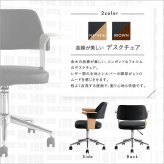 デスクチェア 単品 2色対応 昇降式 オフィス ー 1人掛け 一人掛け 椅子 イス いす リビング 書斎 合成皮革 キャスター付 肘掛け付 SH-23-KDW シンプル おしゃれ 1脚 ヴィンテージ レザー ウッド 合皮 モダン PCデスク テレワーク