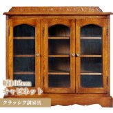 ラック アンティーク アンティーク家具 クラッシク クラッシク家具 オーク ナラ アンティーク調 英国調 モダン おしゃれ サイドボード リビングボード 棚 高級感 高級 コンソールキャビネット キャビネット ３面ガラス 新生活