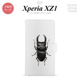 【手帳型 スマホ カバー ケース】【SO01K】【エクスペリア XZ1】手帳型 ケース SO-01K スマホ カバー Xperia XZ1 エクスペリア クワガタ(A) nk-004s-so01k-dr331【メール便送料無料】