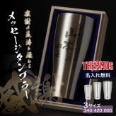 ★【名入れ無料 プレゼント】 サーモス THERMOS 真空断熱タンブラー 選べる3タイプ JDYシリーズ 340 420 600ml【縦書き】退職 お祝い