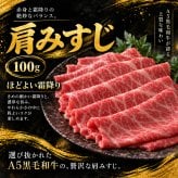 A5黒毛和牛 薄切り4種食べ比べ 400g ロース 肩みすじ 三角バラ 赤身 すき焼き しゃぶしゃぶ 肉ギフト