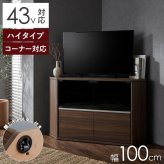 テレビ台 テレビボード ハイタイプ コーナー 43インチ 43型 対応 幅100cm 高さ74cm キャスター付き TV台 キャビネット ガラス扉 スモーク 木製 寝室 リビング 収納 おしゃれ ブラウン