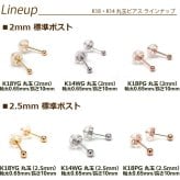 セカンドピアス K14 wG 丸玉ボール 2.5mm つけっぱなし 軸太0.8mm 軸長12mm 特針 金属アレルギー対応 14金 14K 日本製 片耳 1個 ロングポスト ピアス メンズ レディース ダブルロック式シリコンキャッチ 地金 シンプル プレゼント