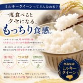 新米 令和8年産 ミルキークイーン 5kg×1袋 米 徳島県産 お米 5キロ みるきー ミルク 5キロ 白米5キロ 精米5k 精米5キロ おいしいお米 美味しい米 産地直送 お米5ｋｇ 白米 お米5きろ おこめ5ｋ 白米5キロ 精米 国産 こめ コメ ギフト おいしい 冷めてもおいしい【送料無料(一部地域除く)】
