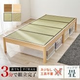 ベッド 寝具 組立簡単 畳シングル +畳マットレス 畳 2種類 い草 畳み 畳マットレス 爽やかな天然い草 湿気 すのこ 床下 大容量 収納スペース 衣装ケース 収納 耐荷重200kg 頑丈 通