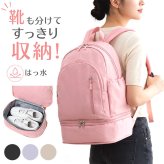 ジムバッグ リュック レディース 通販 大人 スポーツバッグ バッグ リュックサック スイムバッグ プールバッグ ビーチバッグ デイパック ジムサック 軽量 はっ水 撥水 靴が入る 仕分け プール ジム 温泉 スイミング 海水浴 スポーツ用品 スポーツ
