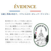 EVIDENCE 02 700ml オーガニック フレンチウイスキー 高級ウイスキー プレミアムウイスキー シングルモルト シャサーニュ・モンラッシェ ブルゴーニュワイン