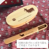【お名入れ可能】Fave コーギー 木の箸・箸箱  天然木 ヘムロック 箸箱 木製 箸 お弁当 オリジナル ウェルシュコーギー カーディガン 犬 ペット 動物 アニマル クリスマス