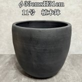 テラコッタ植木鉢 陶器製 おしゃれ 大型 シンタンビ 205 ユーポット L 11号 φ33×H31cm 素焼き 北欧 かわいい 鉢カバー 屋外向け 観葉植物用 サボテン 特大 ガーデニング ベランダ 玄関 丸型 インテリア プランター 深型