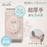 おしりふき ポップアップタイプ 純水99％ 厚手 極厚 蓋つき 12個セット 新生児 肌にやさしい 80枚 × 12個 セット 水分たっぷり