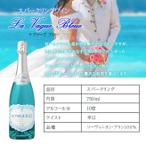 清楚なブルー♪ 名入れ お酒 スパークリング ワイン ラ・ヴァーグ ブルー ブルー  飲み比べ 750ml 名前入り プレゼント ギフト 面白い センス 定年退職 還暦祝い 退職祝い 男性 女性 お祝い 古希 喜寿 傘寿 米寿 卒寿 白寿 百寿 敬老の日