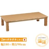 テーブル こたつ 草津 180cm 90cm 長方形 暖房器具 国産 家具調こたつ 手元コントローラー 継脚 継脚付き ロー 和家具 和風 おしゃれ 北欧 ギフト 送料無料 ナチュラル