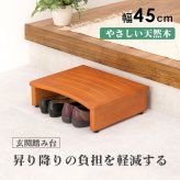 \クーポン配布中/ 玄関踏み台 介護 幅450mm 木製 アジャスター付き ステップ台 昇降台 昇降補助 段差軽減 踏み台 玄関収納 滑り止め付き 天然木 玄関 エントランス 入口 くつ収納 クツ収納 シューズ収納 補助台 足台 ステップ 木製 送料無料