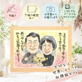 似顔絵 プレゼント 金婚式 名入れ 手描き ギフト 贈り物 金婚式 記念日 結婚記念日 結婚50周年 お祝い 夫婦 祖父母 両親 家族 お母さん お父さん 名入れ 下書き確認 修正無料 一生もの サプライズ 似てる 親孝行 長寿 50周年 思い出 感謝 傘寿祝い オリジナル 還暦祝い 古希祝い 米寿祝い 喜ばれる ホワイトデー ハロウィン オーダーメイド 百寿祝い