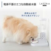 ボンビアルコン 自動給水器 ラクリアスタンド