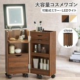 コスメワゴン キャスター付き ライト付き コスメボックス 化粧台 サイドワゴン ドレッサー ミラー付き コスメテーブル 木製 机 幅30.5cm シンプル ホワイト テレワーク 収納ボックス コスメ 収納 化粧品 引出し 収納付