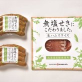 送料無料 北海道産地直送 札幌バルナバハム 北海道産無塩せきセット MC-E ※ご注文後約7～10日前後での発送となります。沖縄・離島へは別途配送料が発生いたします お取り寄せグルメ スイーツ