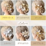 髪飾り アメリカンフラワー ディップアート 選べる6種 ヘアアクセサリー ヘッドドレス セット 大ぶり 成人式 卒業式 袴 振袖 和装 結婚式 前撮り ウェディング 白無垢 色打掛 ドレス 浴衣 七五三 ハンドメイド カサブランカ シルバー ゴールド ガラスホワイト 贈り物 ギフト プレゼント 娘 孫 友達 お祝い Lulu＊s ルルズ
