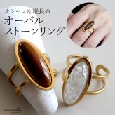 ステンレス オーバルストーンリング 2タイプ オパール タイガーアイ 18KGP ゴールド gold シルバー 大ぶり オープンリング フリーサイズ レディース 女性 指輪 金属アレルギー対応