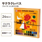 サクラ クレパス 太巻24色 LP24R 紙箱入り ゴムひも付き お絵描き 図画工作 描画材 入学準備 小学校 幼稚園 安全性 (ISO8124-3)に適合 #82388　CRAY-PAS オイルパステル 日本製