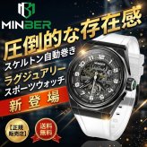 【正規品】MINBER ミンバー メンズ腕時計 自動巻き 3気圧防水 JC5002G-01 ホワイト ラバーベルト