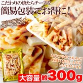北海道産チェダー使用 焼きたらチーズ 300g たらチーズ おつまみ おやつ お酒のお供 珍味 ポスト投函便