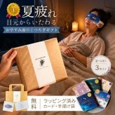ホットアイマスク 使い捨て 2000円 癒しグッズ センスがいい 退職 男性 女性 誕生日 センスがいい 睡眠 プレゼント ギフト プチギフト ラッピング メッセージカード ながら温アイマスク ながらアイマスク アロマ 目を温める グッズ