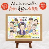 プレゼント 似顔絵 卒寿 ギフト 名入れ 手描き 贈り物 卒寿 誕生日 長寿祝い 長寿 90歳 大人数 お父さん 両親 家族 お母さん 名入れ 下書き確認 修正無料 宝物 サプライズ 一生もの 実績多数 長寿祝い 思い出 90歳 大量注文 感謝 節目 白寿祝い 初任給 闘病中の方への励まし 感謝の品 喜ばれる 感激 クリスマス 披露宴 傘寿祝い 古希祝い 喜寿祝い