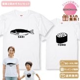 【名入れ】家族Tシャツ 親子Tシャツ 鮭+いくらTシャツ 2枚セット 全3色 いくらプリント全2種類  お揃いTシャツ 名前入り 親子コーデ リンクコーデ 家族写真 誕生日 出産祝い オリジナル ギフト