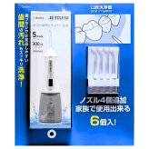 ドリテック　口腔洗浄器　ジェットクリーン　FS-100DWTCO　電池残量がわかるディスプレイ　防水IPX7　ノズル6本　5モード（ストロング､ノーマル､ソフト､パルス:リズミカル､チャイルド:6才から17才）USBケーブルtype-C　#55158　お口の健康　成人　高齢者