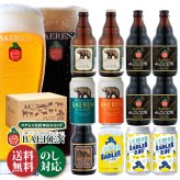 ベアレン ノンアル＆定番ビールギフト【 ノンアルコールビール 飲み比べ ビール クラフトビール 地ビール プレゼント 誕生日 家飲み お祝い お返し 内祝 寿 御祝 御礼 こだわり工場直送 人気 おすすめ 詰合せ お酒 】送料無料 (一部地域を除く）