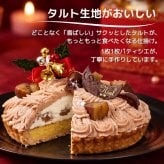 クリスマスケーキ 2026 モンブランタルト モンブラン ケーキ 栗 マロン タルト ホールケーキ クリスマス 誕生日ケーキ バースデーケーキ スイーツ ギフト プレゼント お取り寄せ 冷凍 菓子 お祝い 記念日 贈り物 人気 濃厚 大人 子供 送料無料 4～6人 栗スイーツ ご褒美