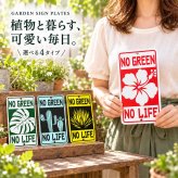 ブリキ看板 ハワイ メッセージプレート ガーデニング ガーデンサイン ハイビスカス 葉 全4種 GARDEN 花 アメリカン かわいい サボテン 植物 おしゃれ 壁飾り ディスプレイ 雑貨 インテリア 可愛い カフェ 店舗 バー